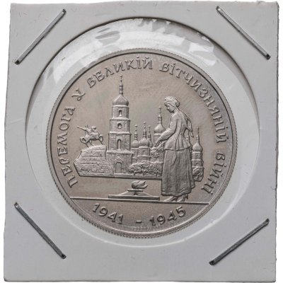 купить Украина 200000 карбованцев 1995 50-летие Победы в Великой Отечественной войне 1941–1945 гг.
