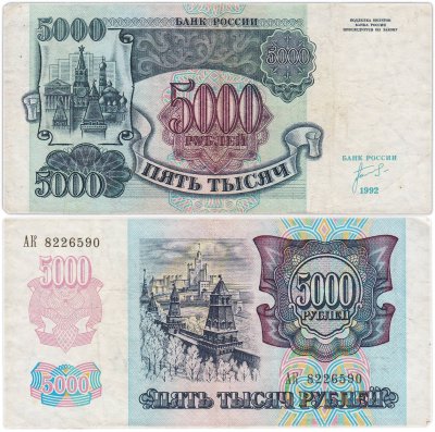 купить 5000 рублей 1992 наклон звездных дорожек водяного знака влево