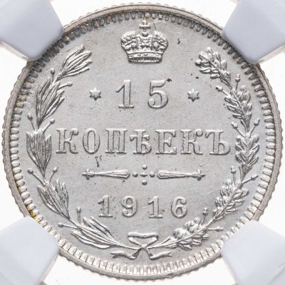 купить 15 копеек 1916 без инициалов минцмейстера, монетный двор в г. Осака (Япония)