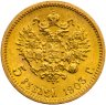 Купить 5 рублей 1903 АР Николай 2, Биткин №30