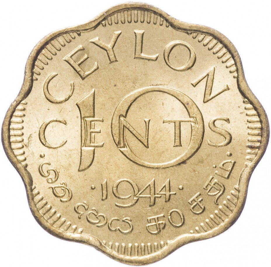 купить Цейлон 10 центов 1944