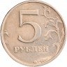 Купить 5 рублей 2003 СПМД
