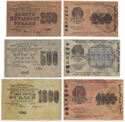 купить Набор банкнот образца 1919 года 250, 500 и 1000 рублей (3 боны)