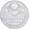 Купить 1 рубль 1924 ПЛ