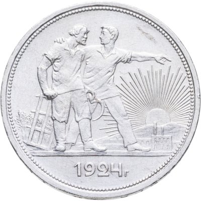 Купить 1 рубль 1924 ПЛ