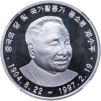 купить Северная Корея 10 вон 2019 "Дэн Сяопин" в слабе TQG PF68