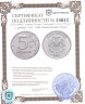 Купить 5 рублей 2002 СПМД Штемпельный блеск