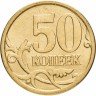 Купить 50 копеек 2010 СПМД штемпельный блеск