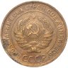Купить 5 копеек 1931