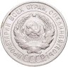 Купить 20 копеек 1925