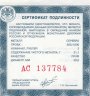 Купить 3 рубля 2013 ММД Proof "А.С. Шеин"