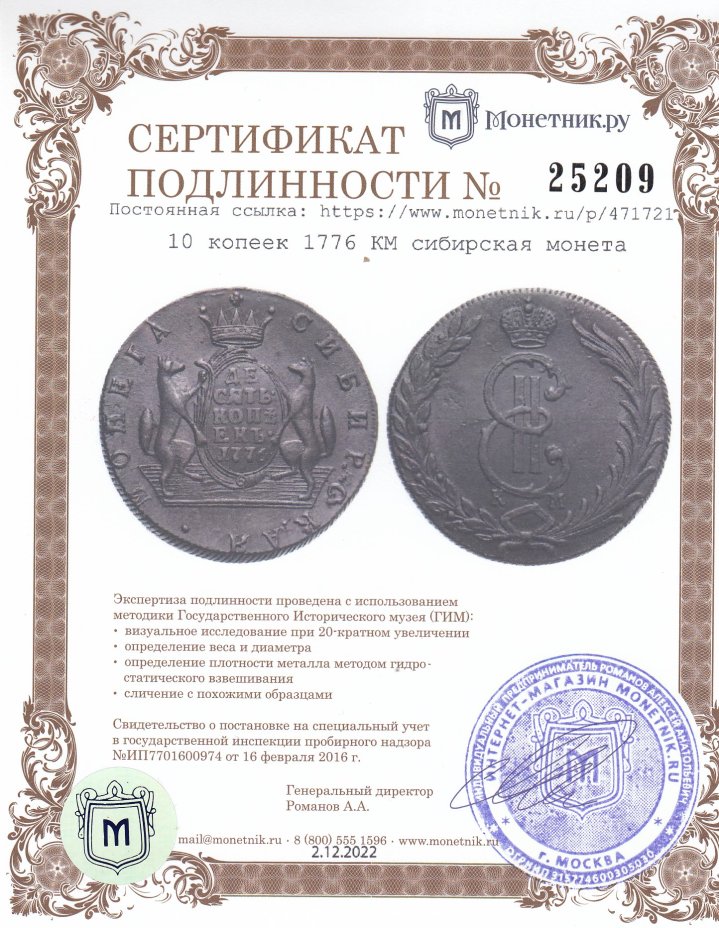 Монета Екатерины II 10 копеек 1776 КМ сибирская монета стоимостью 47609 ...