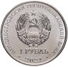 Купить Приднестровье 1 рубль 2021 "Боевые искусства"