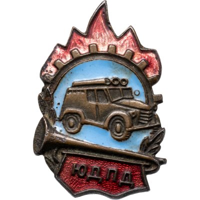 купить СССР Знак "ЮДПД Юный друг пожарной дружины", латунь, эмаль, 1970-е гг.