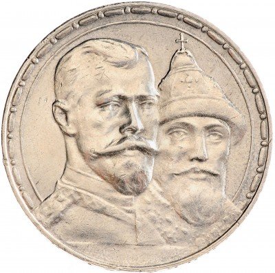Купить 1 рубль 1913 ВС в память 300-летия дома Романовых