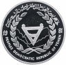 Купить Южный Йемен 2 динара 1981 "Всемирный год инвалидов. Абдулла Аль-Барадуни"