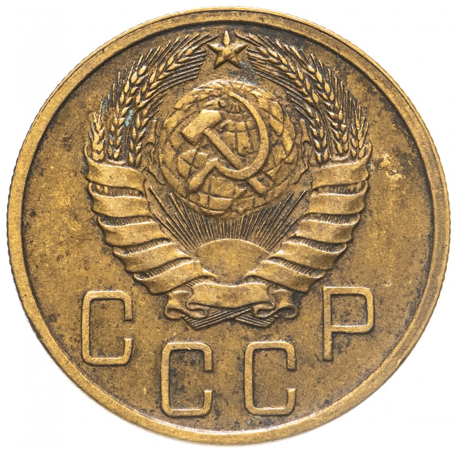 5 копеек 1940 года. Монеты 1940 года. Чеканки аз ССР. Чеканка СССР. Стоимость монеты 1940.