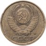 Купить 5 копеек 1990 М