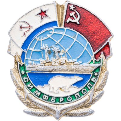 купить Знак "БПК проекта 1155. Симферополь. Корабль" СССР