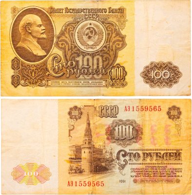 купить 100 рублей 1961 АЭ