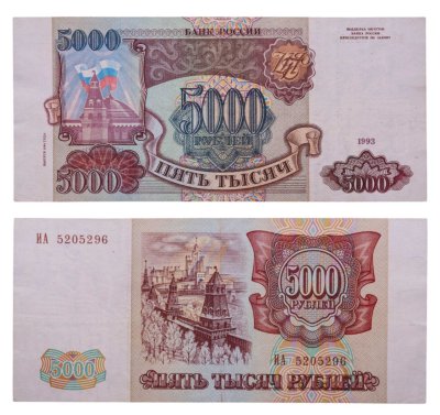 купить 5000 рублей 1993 (модификация 1994)