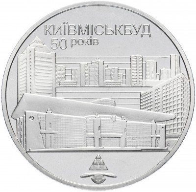 купить Украина 2 гривны 2005 "50 лет Киевгорстрою"