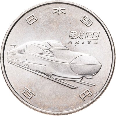 купить Япония 100 йен (yen) 2016 50 лет Скоростной железной дороге - Акита