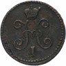 Купить 1 копейка 1845 СМ