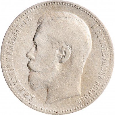 Купить 1 рубль 1897 АГ