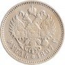Купить 1 рубль 1897 АГ