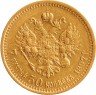Купить 7 рублей 50 копеек 1897 АГ