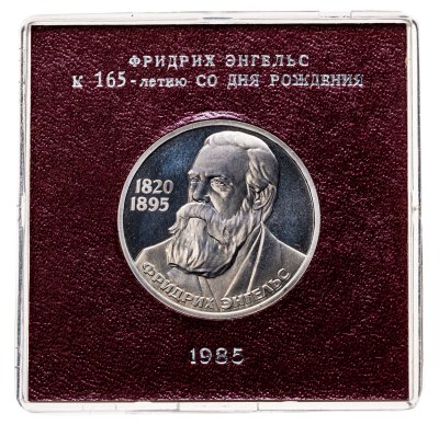 купить 1 рубль 1985 165 лет со дня рождения Фридриха Энгельса