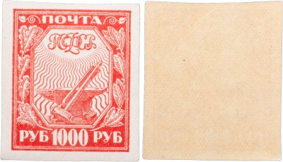 купить Марка 1000 рублей 1921