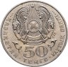 Купить Казахстан 50 тенге 2001  "10 лет независимости Казахстана"