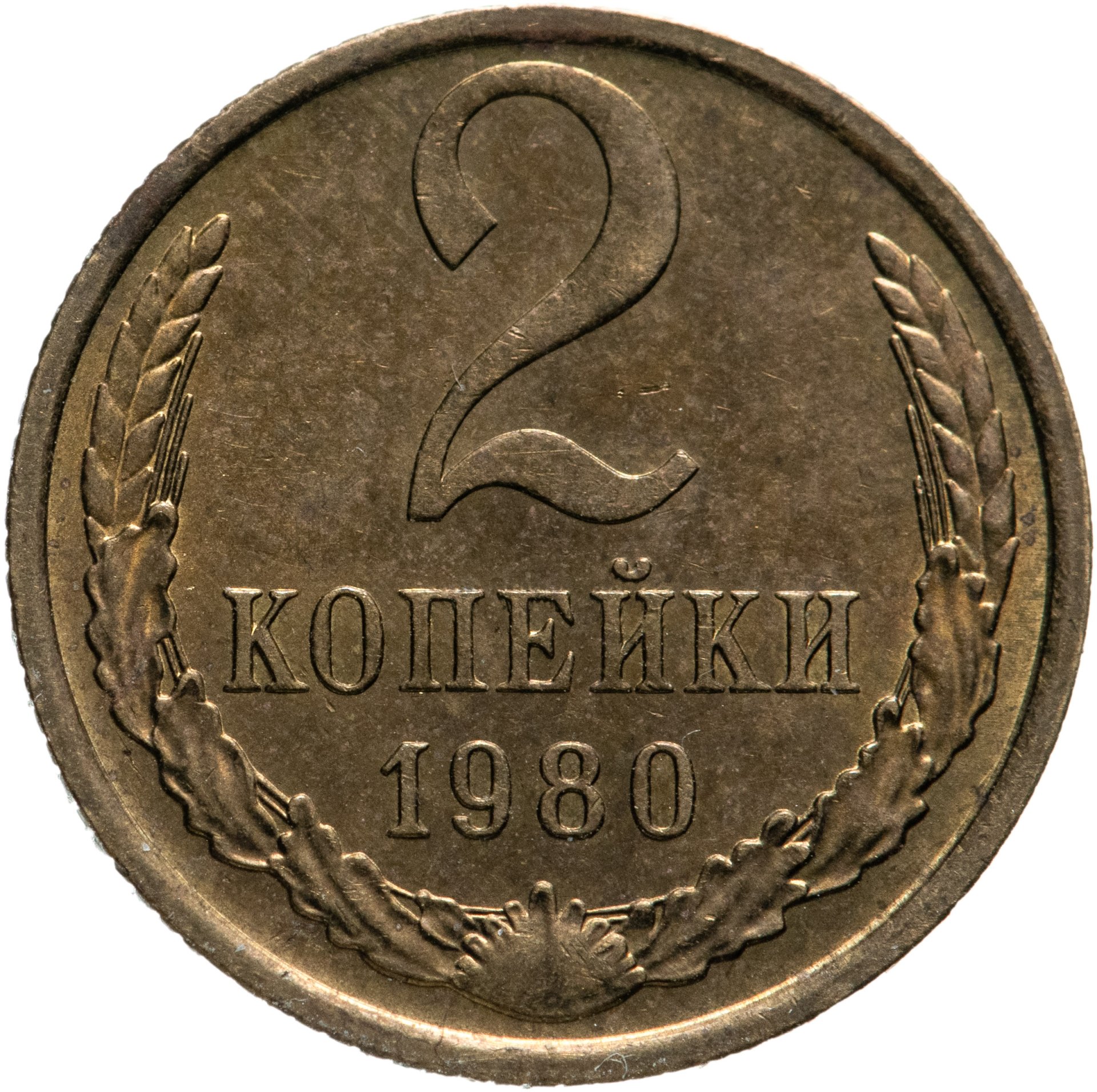 15 Копеек 1971 Года Купить