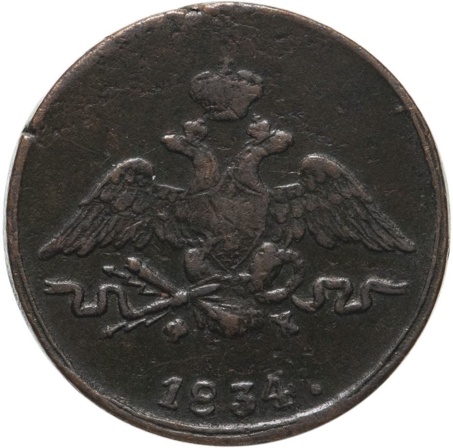 Монета Николая I 1 копейка 1834 ЕМ-ФХ стоимостью 510 руб.