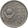 Купить 10 копеек 1967  50 лет Советской власти