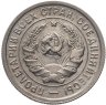 Купить 20 копеек 1933