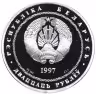 Купить Беларусь 20 рублей 1997 Proof "Договор об образовании сообщества России и Беларуси. Москва и Минск"