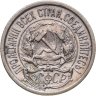 Купить 10 копеек 1922