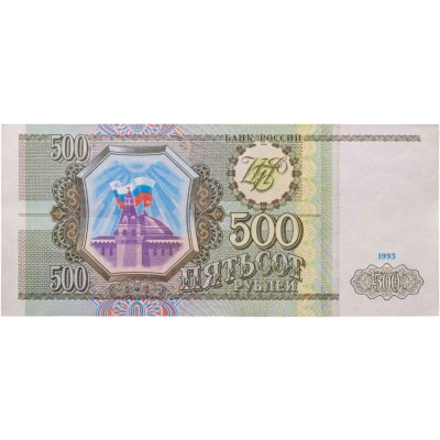 купить 500 рублей 1993 года Серия Гэ