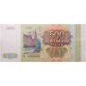Купить 500 рублей 1993 года Серия Гэ