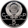 Купить 5 рублей 1978 ЛМД Proof "XXII летние Олимпийские игры 1980 в Москве: Бег"