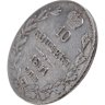Купить 10 копеек 1841 СПБ-НГ