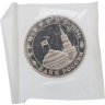 Купить 3 рубля 1994 ЛМД Proof Освобождение Советскими войсками Белграда (Банковская запайка )