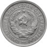 Купить 20 копеек 1933
