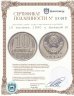 Купить 10 копеек 1990 с буквой  М