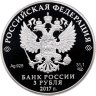 Купить 3 рубля 2017 Proof "Церковь Спаса Преображения Свенского Монастыря - Брянская область"