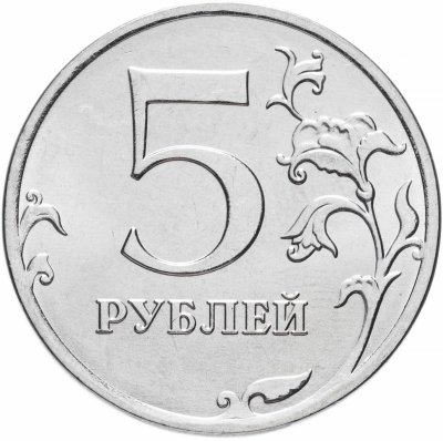 Купить 5 рублей 2016