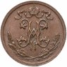 Купить 1/2 копейки 1914 СПБ